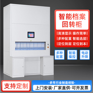 Archivador Giratorio Inteligente Xinlongfei de 8, 10 y 12 Niveles, Almacenamiento Automático de Archivos para Oficina con Cerradura - Product Image 3