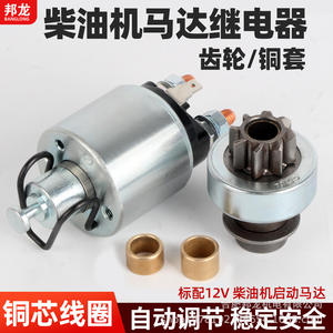 Relais de démarreur de motoculteur électrique avec engrenage de bague en cuivre avant, pièces de moteur diesel refroidi par air pour machines agricoles - Product Image 5