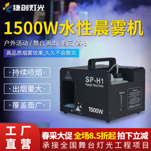 Jiechuang Hazer Machine 1200W Stage Fogger For Events And Performances - Product Image 4