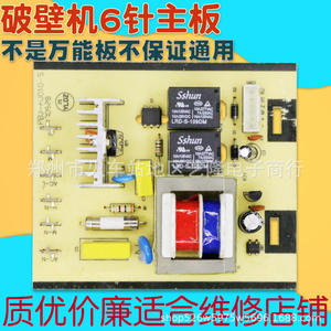 Placa de control Universal de 6 pines para licuadora, máquina para hacer leche de soja, exprimidor, accesorio eléctrico de plástico de 10x8,7 cm - Product Image 4