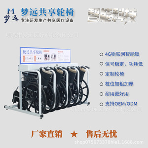 Sillas de ruedas compartidas, sillas de ruedas, equipos de comodidad para hospitales, batería integrada 4G de baja potencia, uno a cuatro. - Product Image 5