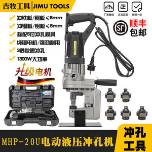 Machine à poinçonner HP-20U, poinçonnage hydraulique d'angles et de profilés en acier, ouverture, 1300W - Product Image 2