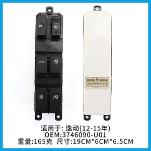 ชางอัน อีโด้สวิตช์ควบคุมหน้าต่าง 3746090-U01 สำหรับรุ่นปี 2012-2015 วัสดุ ABS ใหม่ - Product Image 2