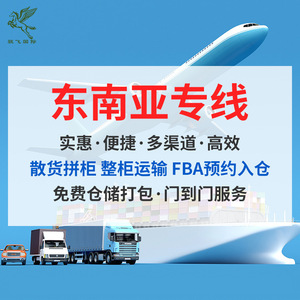 Junfei, Línea Dedicada del Sudeste Asiático, Envío Exprés LCL, Logística, Transporte de Mercancías - Product Image 3