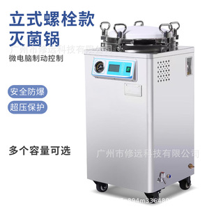 เครื่องนึ่งฆ่าเชื้อแบบอัตโนมัติ ความดันสูง อุณหภูมิสูง รุ่นแบบตั้งพื้น ระบบยึดด้วยสลักเกลียว ฆ่าเชื้อด้วยไอน้ำ ควบคุมแบบดิจิตอล พร้อมหน้าจอ LCD - Product Image 4