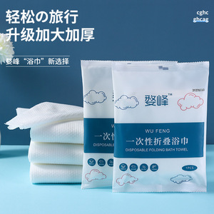 Serviette de bain pliable jetable Wu Feng 70x140cm, extra large, en coton épais, pour voyage et hôtel - Product Image 1