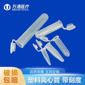 Wantong Medical Centrifuge <b>Tubes</b> 0.2ml 0.5ml 1.5ml 2ml 5ml <b>Plastic</b> Premium Grade Lab Use - Product Image 2