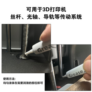 Graisse Tuozhu 10g pour la lubrification des pièces et des roulements d'imprimantes 3D - Product Image 4