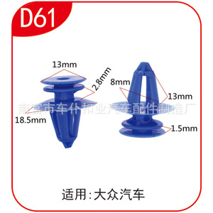 Clip de porte industriel D61 pour véhicules Volkswagen, 13 mm et 8 mm - Product Image 2