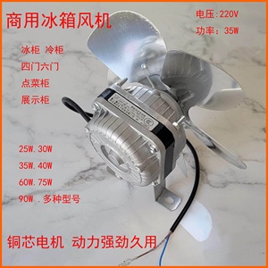 Ventilateur de refroidissement pour réfrigérateur commercial 35W, moteur à noyau de cuivre à aimant permanent brossé pour table de travail de congélateur à quatre portes - Product Image 5