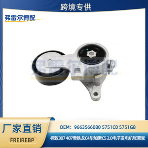 อะไหล่แท้ชุดประกอบเครื่องยนต์ ตัวปรับแรงดึงสายพานไดชาร์จ Peugeot Citroen รุ่น 5751C0 5751G8 - Product Image 5