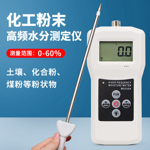 เครื่องวัดความชื้นความถี่สูง Ms350a 0-60% จอแสดงผลดิจิตอล สำหรับสารเคมี อาหาร ตะกอน ถ่านหิน - Product Image 3
