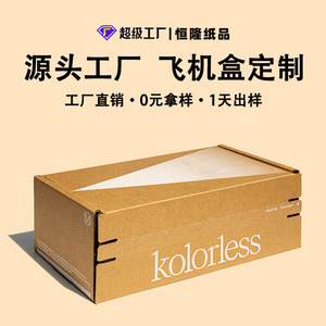 Folding Cardboard Box Square Zippered Airplane Box 250gsm Three Layer Kraft Paper General Packaging No Tape Required - Product Image 5