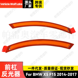 Réflecteur de pare-chocs Wolf Lake pour BMW X5 F15 2014-2017, côté droit et gauche, feu de signalisation ABS, pièce neuve - Product Image 2