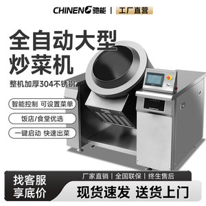 Wok de cuisson automatique intelligent Chineng en acier inoxydable 304, grande capacité, pour riz frit, cantine et agitation commerciale - Product Image 1