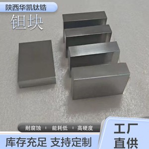 บล็อกไทเทเนียมเซอร์โคเนียมแทนทาลัม ฮัวไค ความบริสุทธิ์ 99.99% ผิวเงาสำหรับเคมีภัณฑ์และเครื่องจักร - Product Image 3