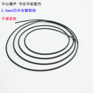 สายสัญญาณเสียงแบบมีสายเคลือบเงินสีเทาเย็นขนาด 2.5 มม. 4 แกนสำหรับหูฟัง DIY - Product Image 1