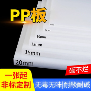 PP Board White Sheet High Temperature Resistant Rigid Plastic Board Waterproof Partition Board Customizable Length Extrusion - Product Image 4