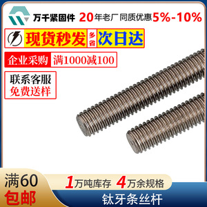 Wanqian Fasteners Titanium Fully Threaded Rod M3 M4 M5 M6 M8 M10 M12 M14 M16 Metric Right Hand DIN975 Level 4.8 Plain Finish - Product Image 5