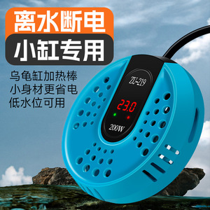 ZU-219 Turtle Heating Rod 200W Automatic Thermostat Mini Tank Heater For Low <b>Water</b> <b>Level</b> Use - Product Image 1