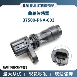 Sensor de Cigüeñal 37500-PNA-003 para Honda CRV, Nueva Pieza de Auto - Product Image 5