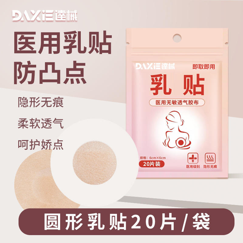 แผ่นแปะเต้านมทางการแพทย์ที่ไม่ก่อให้เกิดภูมิแพ้ 20 แผ่นต่อถุง - 1 ถุง