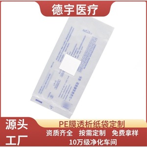Bolsas de esterilización transparentes para envasado médico, tamaño personalizado para envasado de medicamentos - Product Image 5