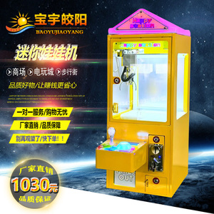 Mini Claw Crane máy nhỏ đồng xu-hoạt động trò chơi bán hàng tự động với hóa đơn chấp nhận - Product Image 5