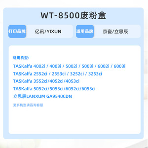 กล่องเก็บผงหมึกเสีย WT8500 สำหรับเครื่องพิมพ์เลเซอร์สี Kyocera 2552ci 5052ci 6052ci 3552ci P8060cdn - Product Image 5