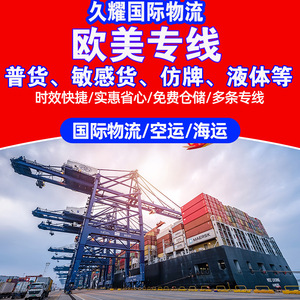 Jiuyao Freight Forwarding, logistique internationale, livraison express, fret maritime, marchandises sensibles, Canada, livraison porte à porte, dédouanement - Product Image 3