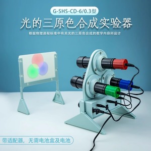 Demonstration apparatus for synthesizing the three primary colors of light: red, green, and blue light sources to synthesize - Product Image 4