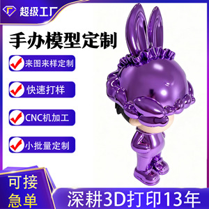 Modelo de Impresión 3D, Figuras de Resina Personalizadas, Prototipos, Entrega Rápida, Alta Precisión para Prototipos, Modelos y Adornos - Product Image 5