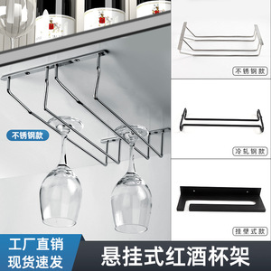 Stainless Steel Wine Glass Rack 5-9 Stemware Capacity Minimalist Design For Wine Cabinet - Product Image 2
