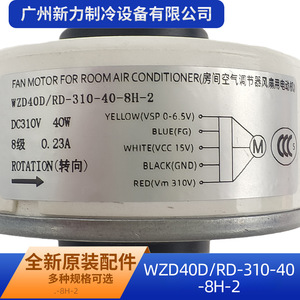 มอเตอร์พัดลม WZD40D RD 310 40 8H 2 DC310V 40W สำหรับเครื่องปรับอากาศในห้อง - Product Image 4