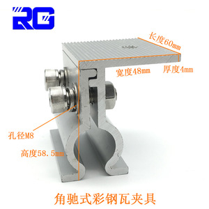 Abrazadera de teja de aluminio de 60x48x4mm con orificio M8, soporte de montaje solar para techo de acero coloreado - Product Image 1
