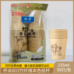 Vaso de Papel de Fibra de Bambú CupDuo 803, 9 Onzas, Color Natural, Grueso, Desechable, para Bebidas Frías - Product Image 3