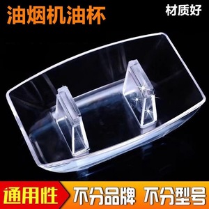 Gobelet à huile universel pour hottes de cuisine, accessoire rectangulaire en plastique PC de 5,5 cm - Product Image 5