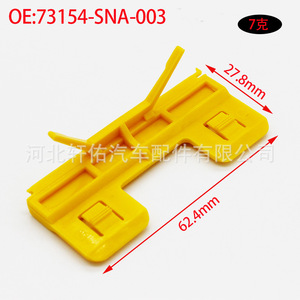 Clip de Montaje para el Borde del Techo de Honda 73154-SNA-003, Amarillo, Plástico, Fijación Automotriz para Civic, Accord, Spirior, Odyssey, Fit - Product Image 1
