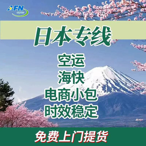 Línea Dedicada de Carga Aérea de Shanghái a Japón, Servicio de Primera Etapa FBA Puerta a Puerta, Logística Internacional - Product Image 5