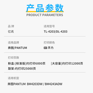 ชิปตลับหมึก Pantum TL-4203H สำหรับเครื่องพิมพ์ BM4203DW BM4243ADW ชิปตัวนับดรัม - Product Image 1
