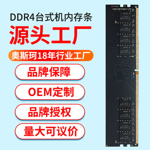 โมดูลหน่วยความจำเดสก์ท็อป DDR4 8GB 4GB 16GB ECC OEM ปรับแต่งได้ - Product Image 1