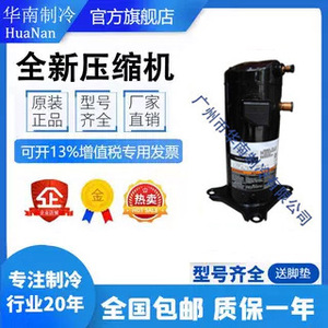 คอมเพรสเซอร์โคปแลนด์สโครล รุ่น ZR57KC-TFD-522 5 แรงม้า สำหรับเปลี่ยนแอร์และปั๊มความร้อน - Product Image 4