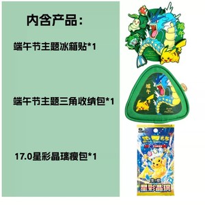 Nouvelle édition chinoise de Pokémon TCG, Coffret cadeau Festival Duan Wu, Pack booster Écarlate et Violet Cristal Étoilé, Sac Zongzi, Aimant de réfrigérateur - Product Image 5