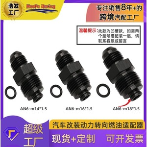 อุปกรณ์ต่อท่อน้ำมันฮาโอฟา AN6 ถึง M16*1.5 อะแดปเตอร์พวงมาลัยเพาเวอร์อลูมิเนียมอัลลอยด์ - Product Image 5