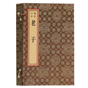 Livre <span class=keywords><strong>de</strong></span> Laozi [Édition en métal, un coffret, un volume] Ensemble complet <span class=keywords><strong>Dao</strong></span> <span class=keywords><strong>De</strong></span> <span class=keywords><strong>Jing</strong></span>, reliure filée, papier Xuan, caractères traditionnels, cadeau - Product Image 1