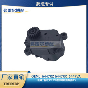 Motor de Aire Acondicionado con Engranajes 6447RZ 6447RX 6447VA 12V para Peugeot 307 308 Citroen C5 C3, Pieza de Repuesto - Product Image 5