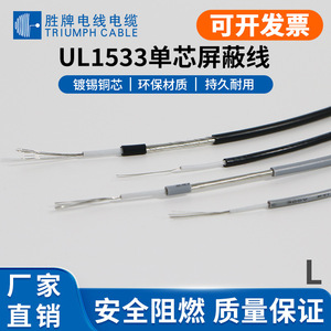 Triumph Cable Single Core Shielded Wire 18 20 22 24 26 28 Awg Tinned Copper Pvc Insulated For Electrical Equipment - Product Image 3