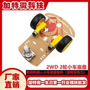 Châssis de robot intelligent 2WD, kit éducatif avec boîte à piles et mesure de vitesse pour l'apprentissage de la robotique - Product Image 5