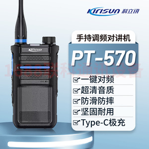 Radio portable Kirisun Pt-570, portée 3km-5km, batterie rechargeable, charge Type-C, utilisation en extérieur - Product Image 1