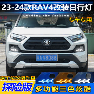 Luces LED diurnas dedicadas para Toyota Rav4 Adventure Edition 2023 2024, luces antiniebla con diseño impermeable - Product Image 4